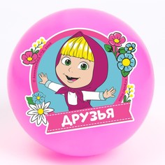 Мяч детский "Друзья!", 16 см, 50 гр, Маша и Медведь, цвета МИКС