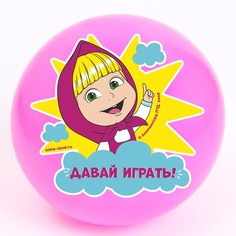 Мяч детский "Давай играть!" 22 см, 60 гр, Маша и Медведь, цвета МИКС