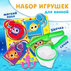 Набор игрушек для игры в ванной «Кругляшки, EVA пазл, сачок, удочка