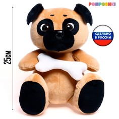Мягкая игрушка «Собака Мопс», с косточкой, 25 см Pomposhki