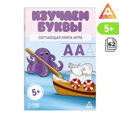 Обучающая книга-игра «Изучаем буквы», 5+ Лас Играс