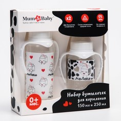 Набор бутылочек для кормления «Люблю молоко» 150 и 250 мл Mum&Baby