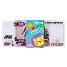 Игровой набор денег «Учимся считать», 500 рублей, 50 купюр Забияка