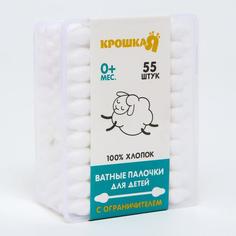 Ватные палочки с ограничителем, коробка 55 шт., пластик, цвет белый Крошка Я