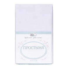 Простыня Baby Nice белая 112х147 бязь GZ311/WH