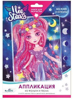 Аппликация Оригами из песка и фольги Neo Stars. Марс арт. 750906 Origami