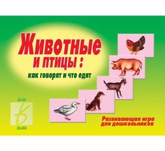 Настольная игра Весна Животные и птицы Д-211