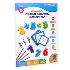 Обучающая игра WoodLand Счётные палочки. Математика 139203