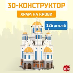 3D Конструктор «Храм на Крови», 126 деталей Unicon