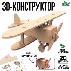 Деревянный конструктор 3Д модель «Самолёт» Лесная мастерская