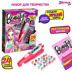 Игровой набор «Beauty стайлер», 24 стразы ЭВРИКИ