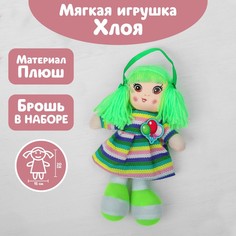 Кукла «Хлоя», 20 см Milo