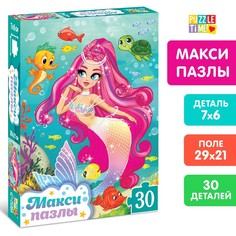 Макси-пазлы «Принцесса подводного мира», 30 деталей Puzzle Time