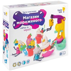 Набор для детского творчества «Магазин мороженого» Genio Kids