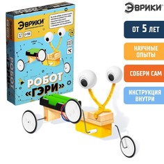 Набор для опытов «Робот Гэри», работает от батареек No Brand