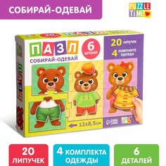 Пазл с липучками «Собирай-одевай. Стильные мишки» Puzzle Time