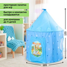 Палатка- замок «Давай играть», 135х105 см No Brand