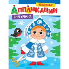 Снегурочка Проф Пресс