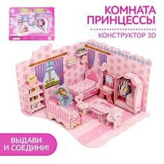 Конструктор 3D Комната принцессы No Brand