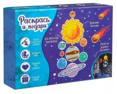 Набор для творчества РАСКРАСЬ И ПОДАРИ Dr-1010 Солнечная система