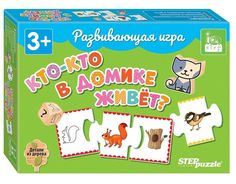 Игра развивающая Кто-кто в домике живёт? Step