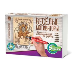 Выжигание по дереву Веселые мотиваторы Следуй за мечтой! Фантазер