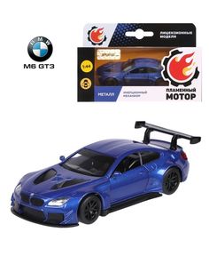 Машина мет. ин. 1:44 BMW M6 GT3, откр.двери, синий Пламенный мотор