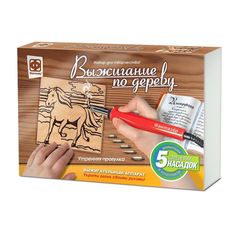Набор для выжигания по дереву Утренняя прогулка Фантазер