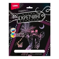 Набор для творчества LORI Скретчинг Животные Жираф 18*24см