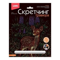 Скретчинг 18 х 24 см Животные классика Олененок Lori