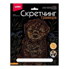 Скретчинг 18 х 24 см Животные классика Мальтипу Lori