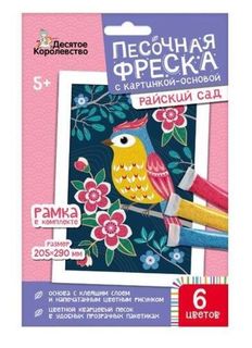 Набор Десятое королевство Песочная фреска Райский сад птичка рамка 6 цв. 205х290мм