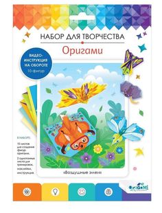 Набор для тв-ва Оригами с наклейками Воздушные змеи Origami