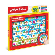 Планшетик Азбука в стихах Азбукварик