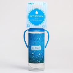 Бутылочка для кормления Вода для малыша 250 мл цилиндр, с ручками No Brand