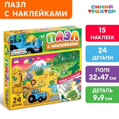 Пазл с наклейками Синий трактор: Кто где спрятался? No Brand