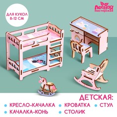 Кукольная мебель «?Детская»? No Brand