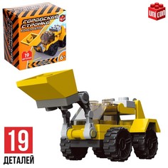 Конструктор Стройка Погрузчик, 19 деталей No Brand
