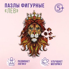 Пазлы фигурные Лев, 143 детали, дерево No Brand