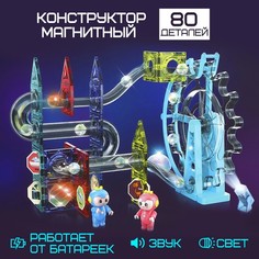 Конструктор магнитный Световой марблс, 80 деталей No Brand