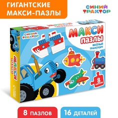 Макси-пазлы Синий трактор: Весёлый транспорт, 8 пазлов No Brand