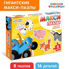 Макси-пазлы Синий трактор: Смешные животные, 8 пазлов No Brand