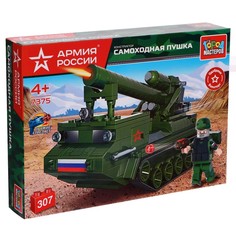 Конструктор Самоходная пушка Армия России, 307 деталей No Brand
