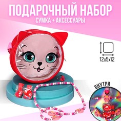 NAZAMOK KIDS Детский подарочный набор "Котик" 12*12*5 сумка+ аксессуары