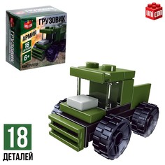 Конструктор Армия «Грузовик», 18 деталей Unicon