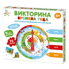 Десятое Королевство Игра настольная. Викторина "Времена года"