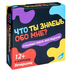 Настольная игра «Что ты знаешь обо мне?» Dream Makers