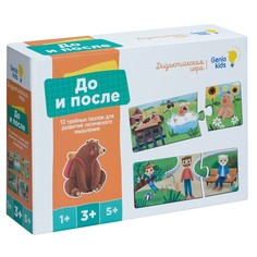 Настольная игра «До и после» Genio Kids