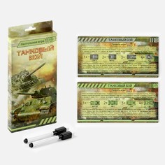 Время игры Настольная игра морской бой "Танковый бой", 2 стираемых маркера, 2 игровых поля
