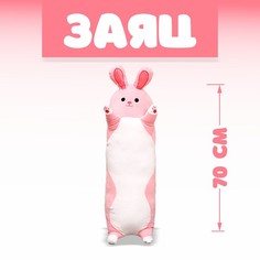 Мягкая игрушка «Заяц», 70 см No Brand